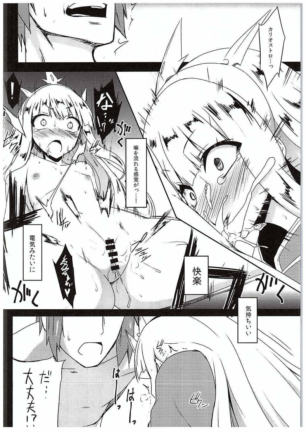 Anta ♀ Desyo Cagliossan page 10 full