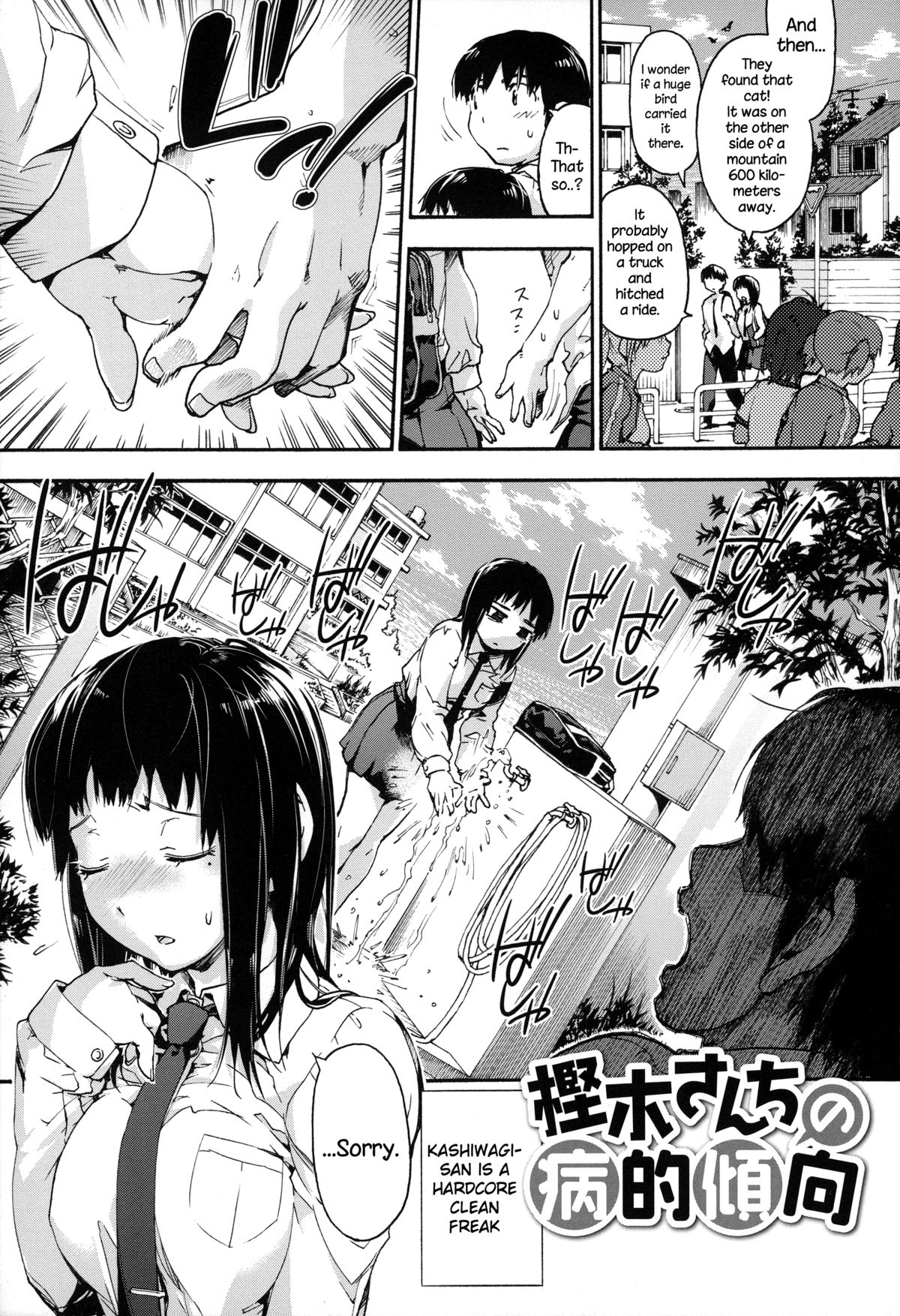 Houkago no Sukima page 8 full