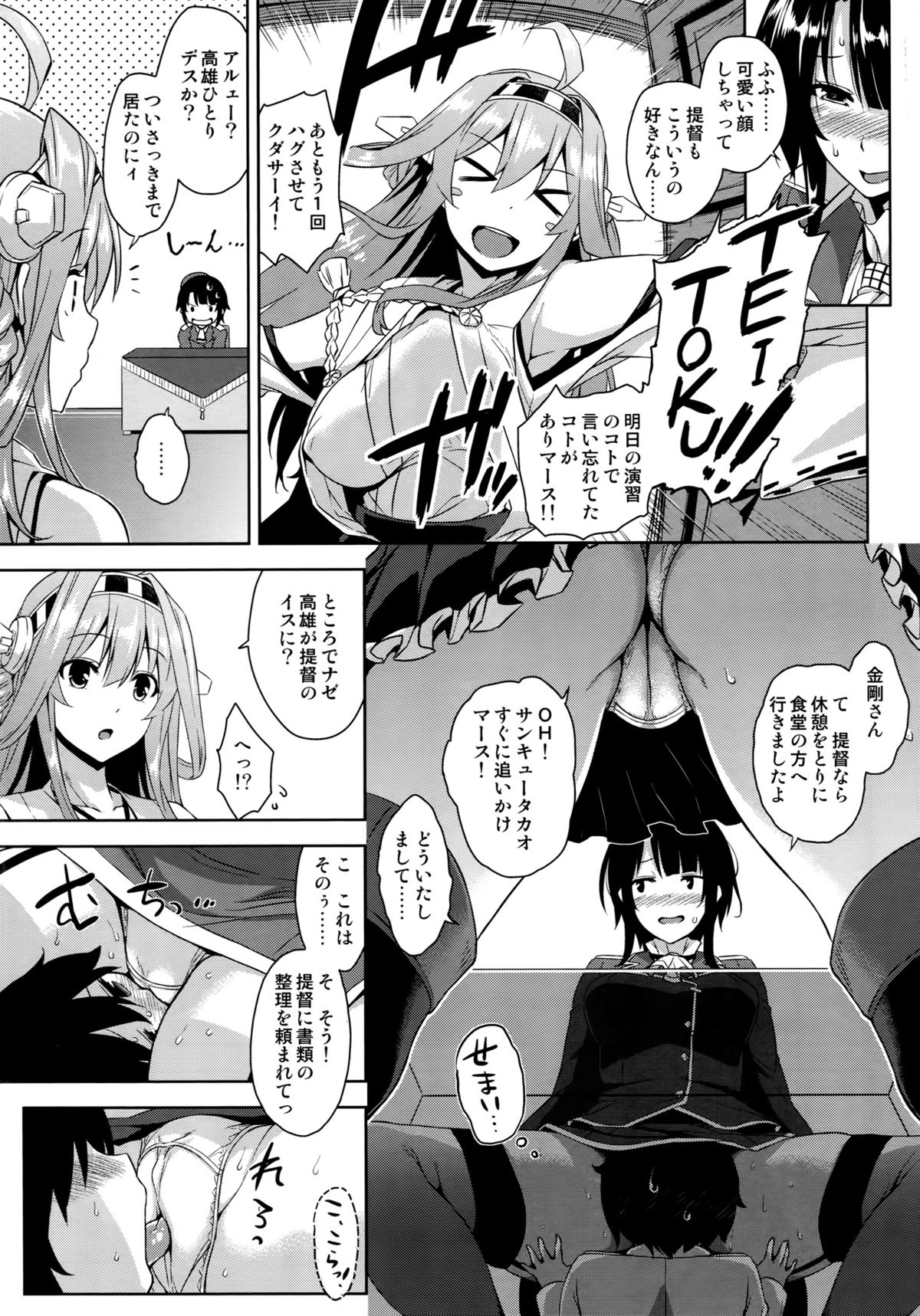 Takao Onee-san to Nyuukyo! Kai Ni page 6 full