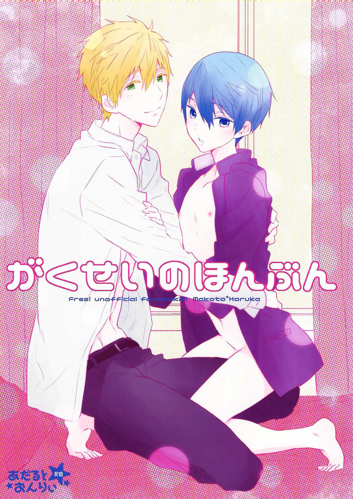 Gakusei no honbun page 1 full