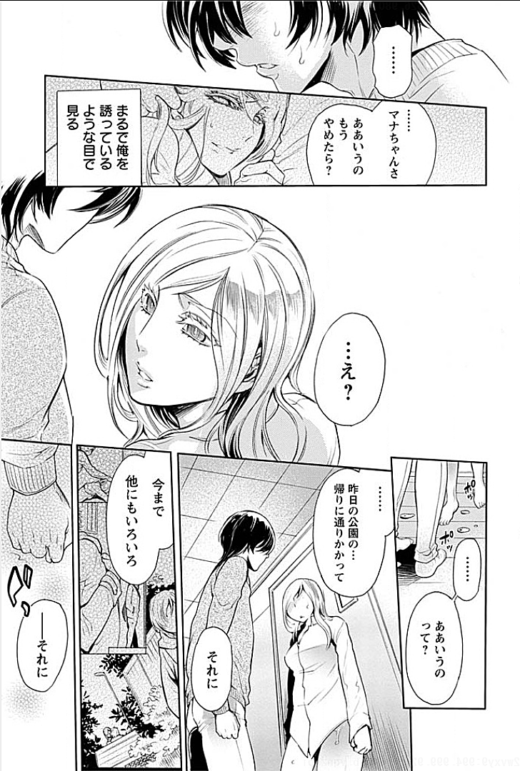 Rinshitsu de Gishi ga Eroi Koe o Dashite Iru node Korekara Hame ni Ikou to Omou 2 page 9 full