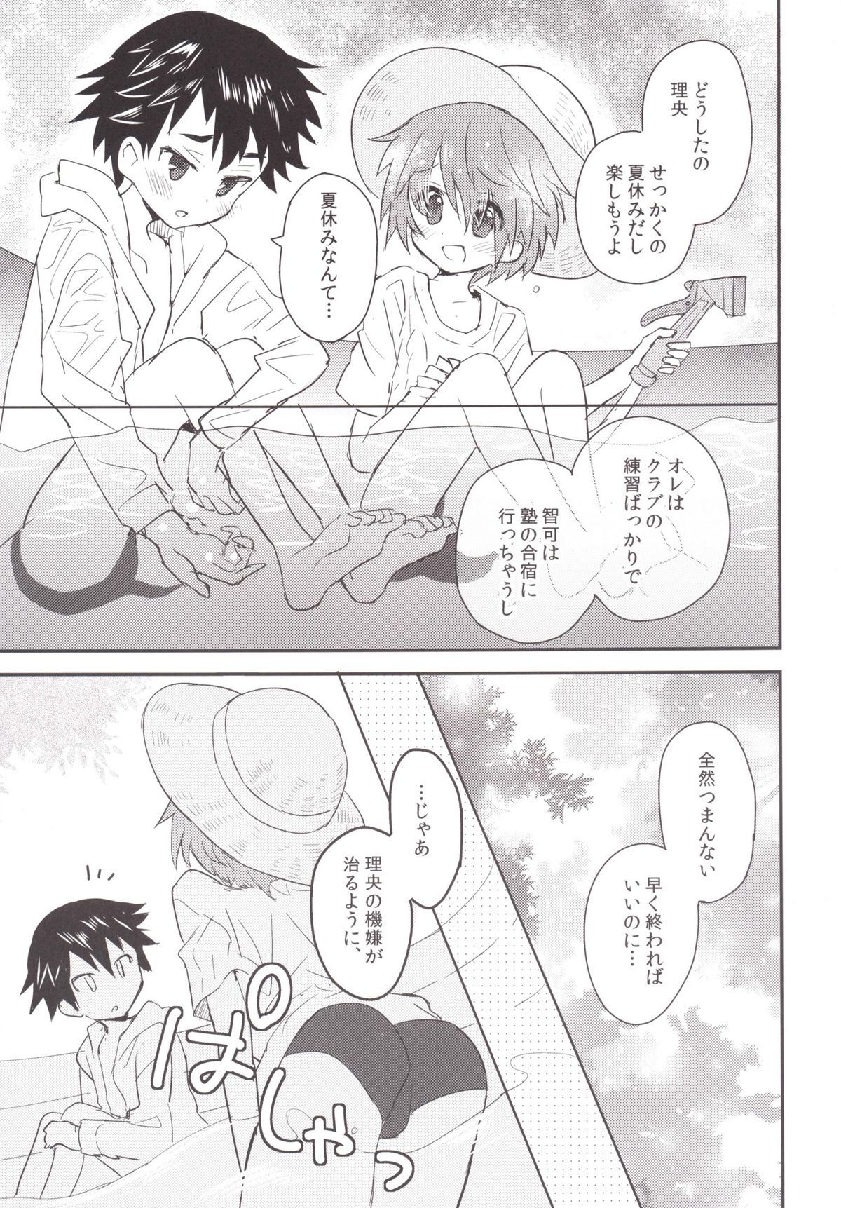 Natsu iro pool page 7 full