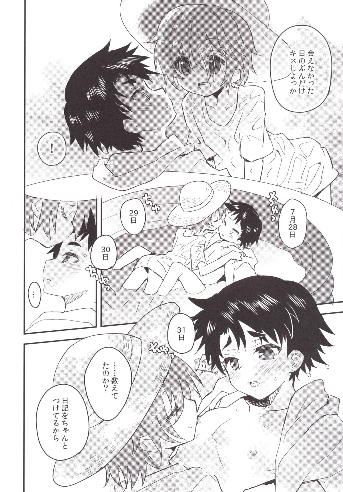 Natsu iro pool page 8 full