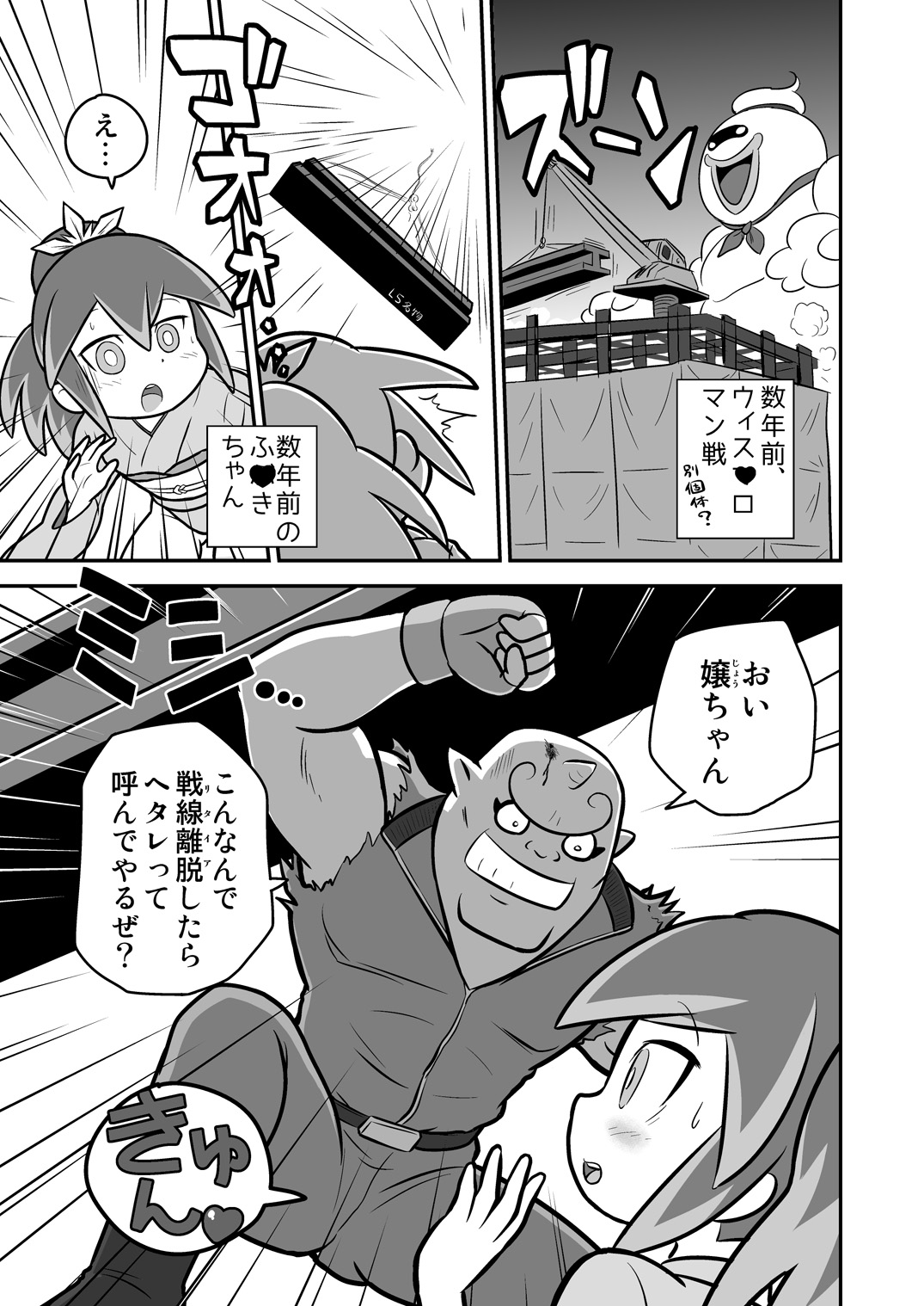 Yoru no Legend-san page 3 full