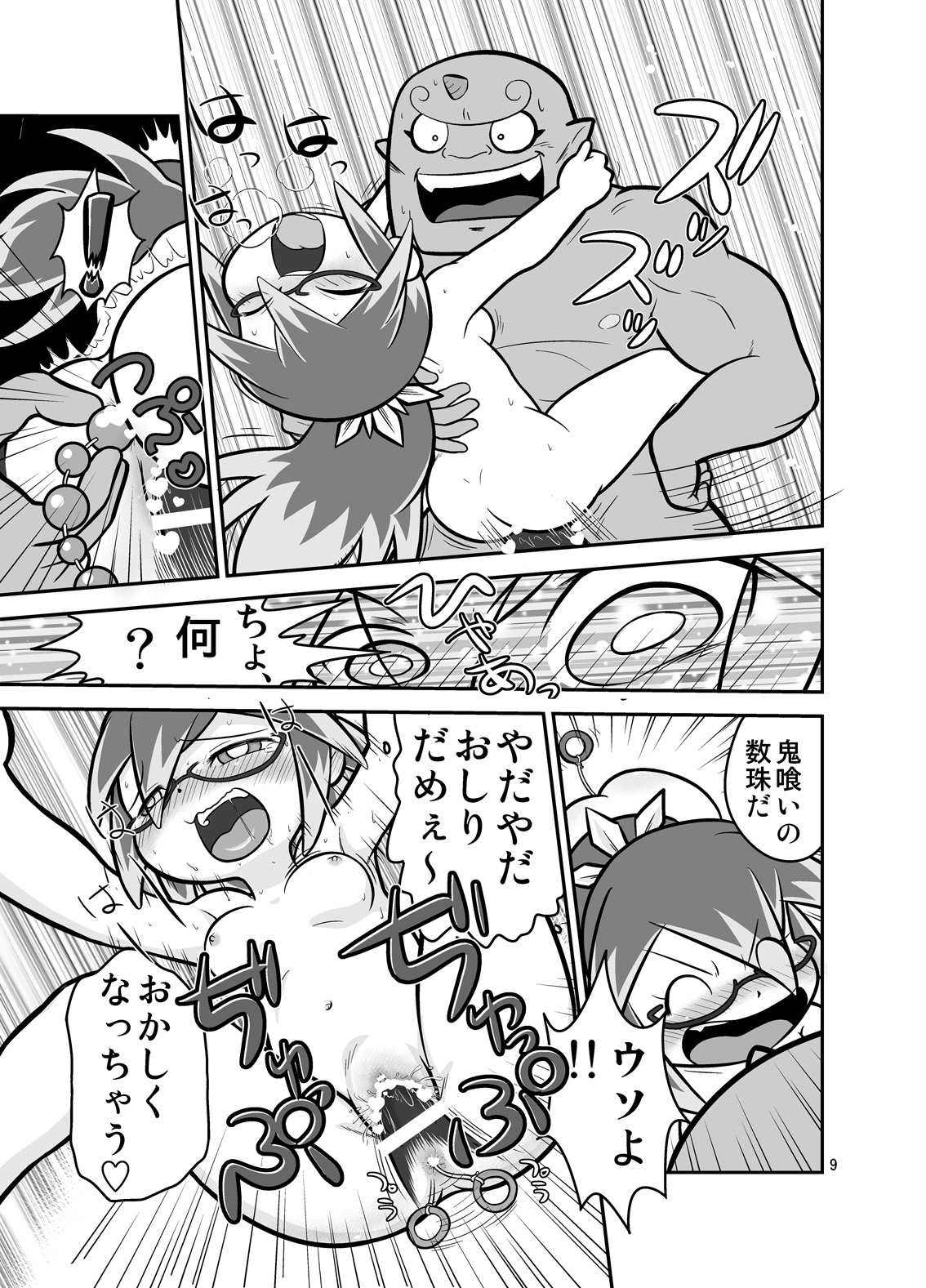 Yoru no Legend-san page 9 full