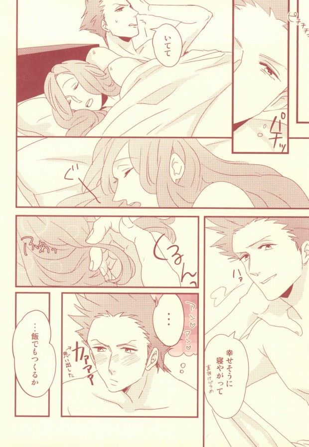 Mon chéri page 8 full