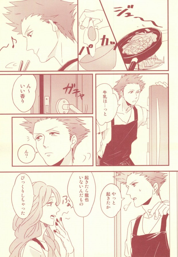 Mon chéri page 9 full