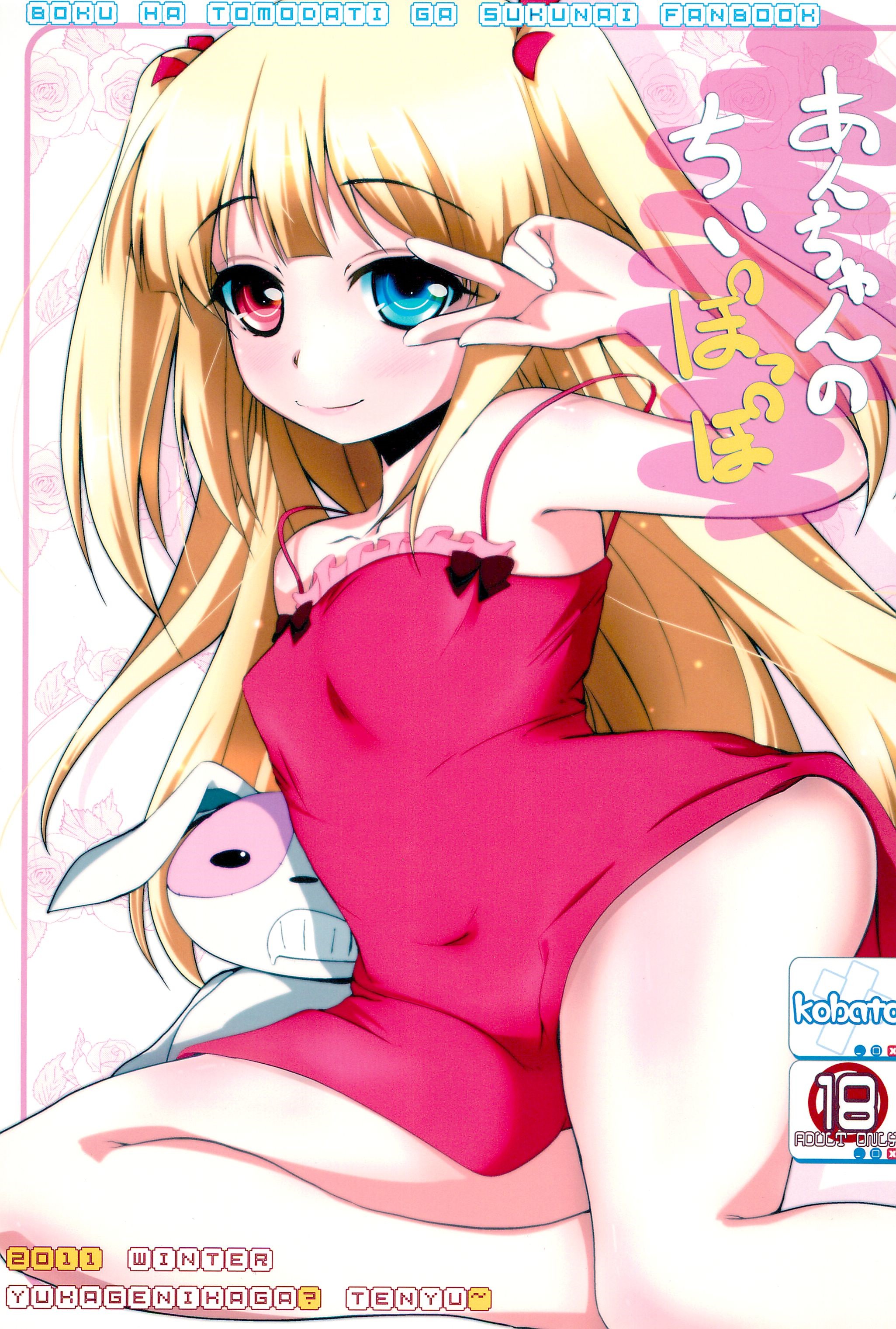 An-chan no Chiipoppo page 1 full