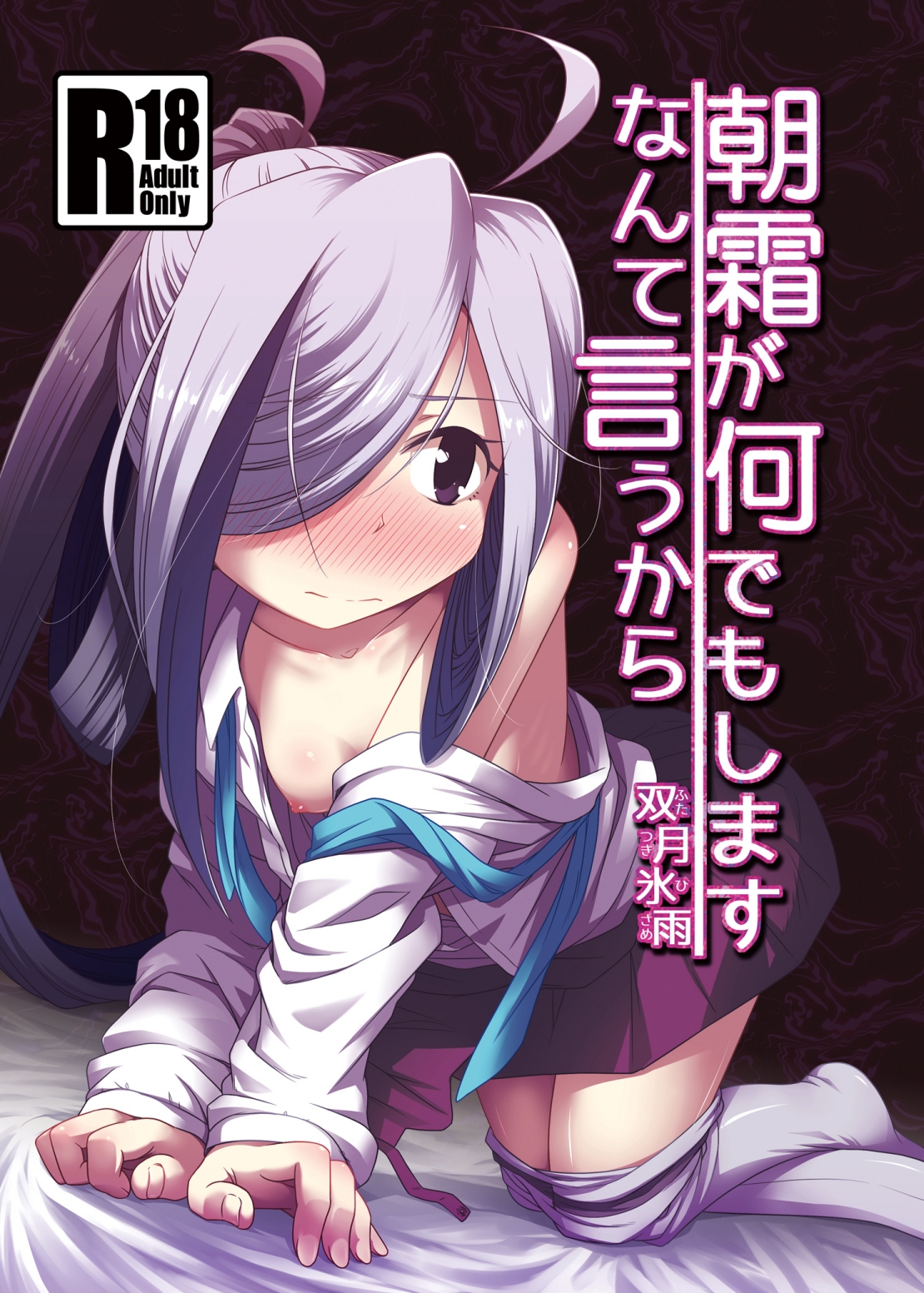 Asashimo ga Nandemo Shimasu nante Iu kara page 1 full