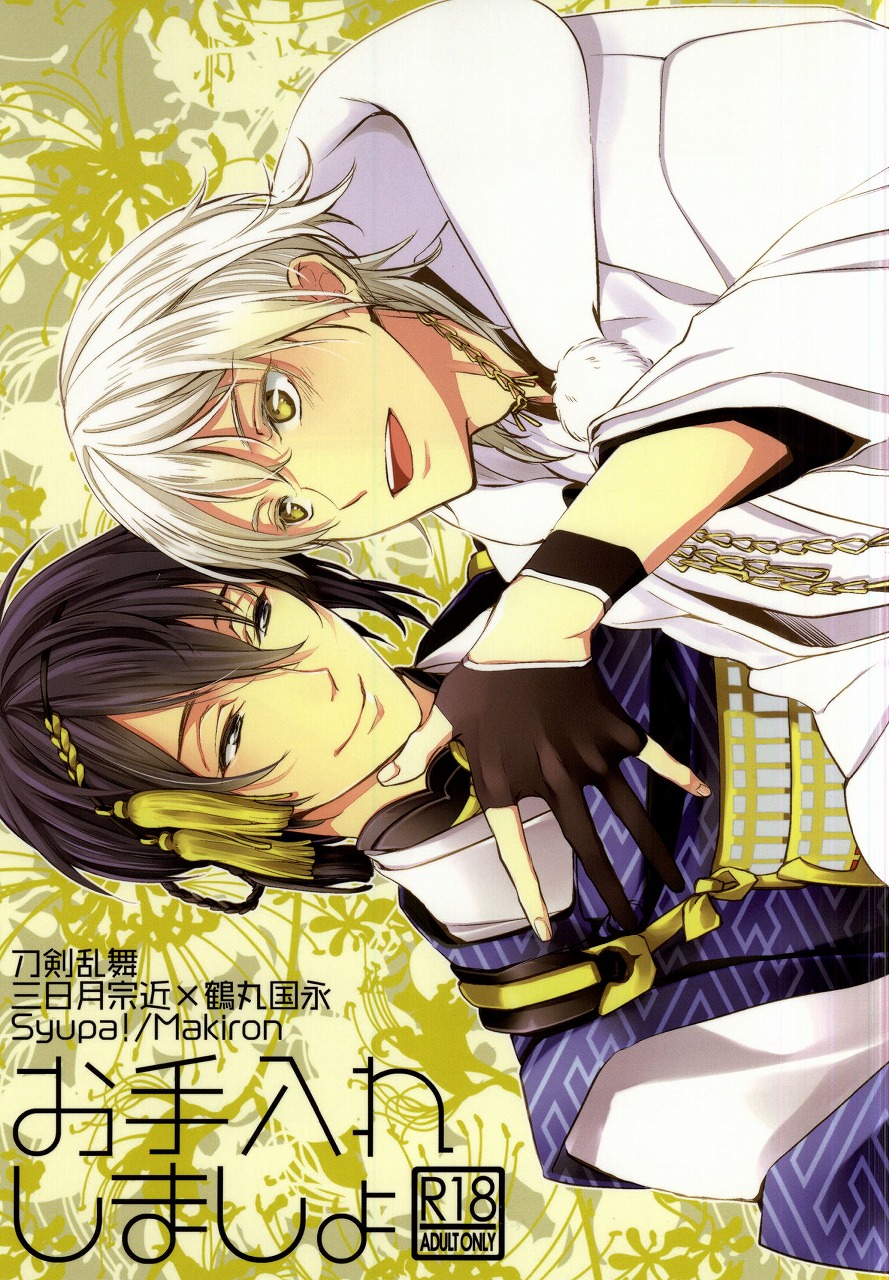 Oteire Shimasho page 1 full