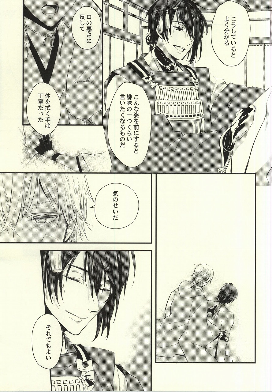 Oteire Shimasho page 6 full