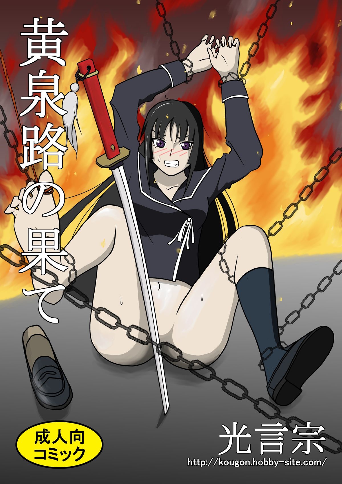 Yomiji no Hate page 1 full