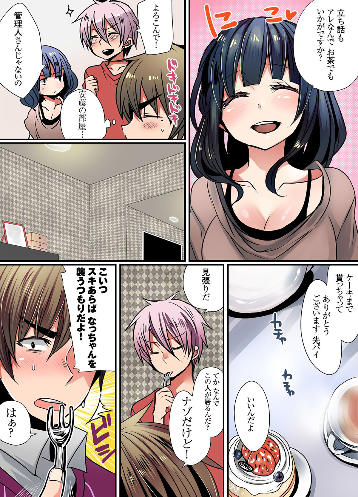 Ikenai Mansion no Ura Jijou 2 page 2 full