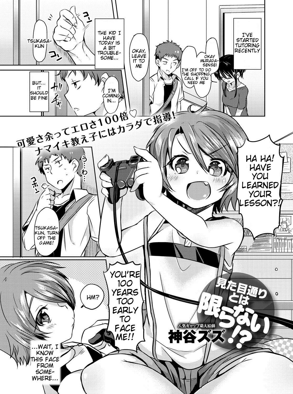 Mitame Doori to wa Kagiranai!? | Things Aren't Always As They Seem! page 1 full