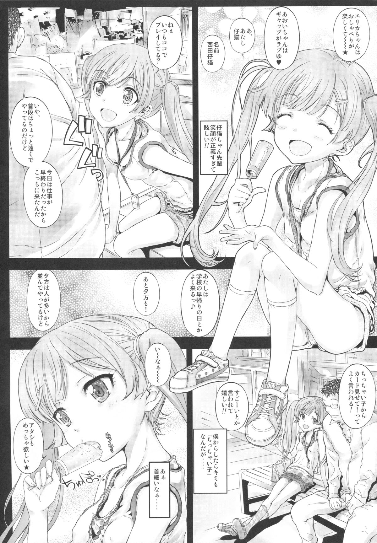 Koneko-chan to Asobitai page 7 full