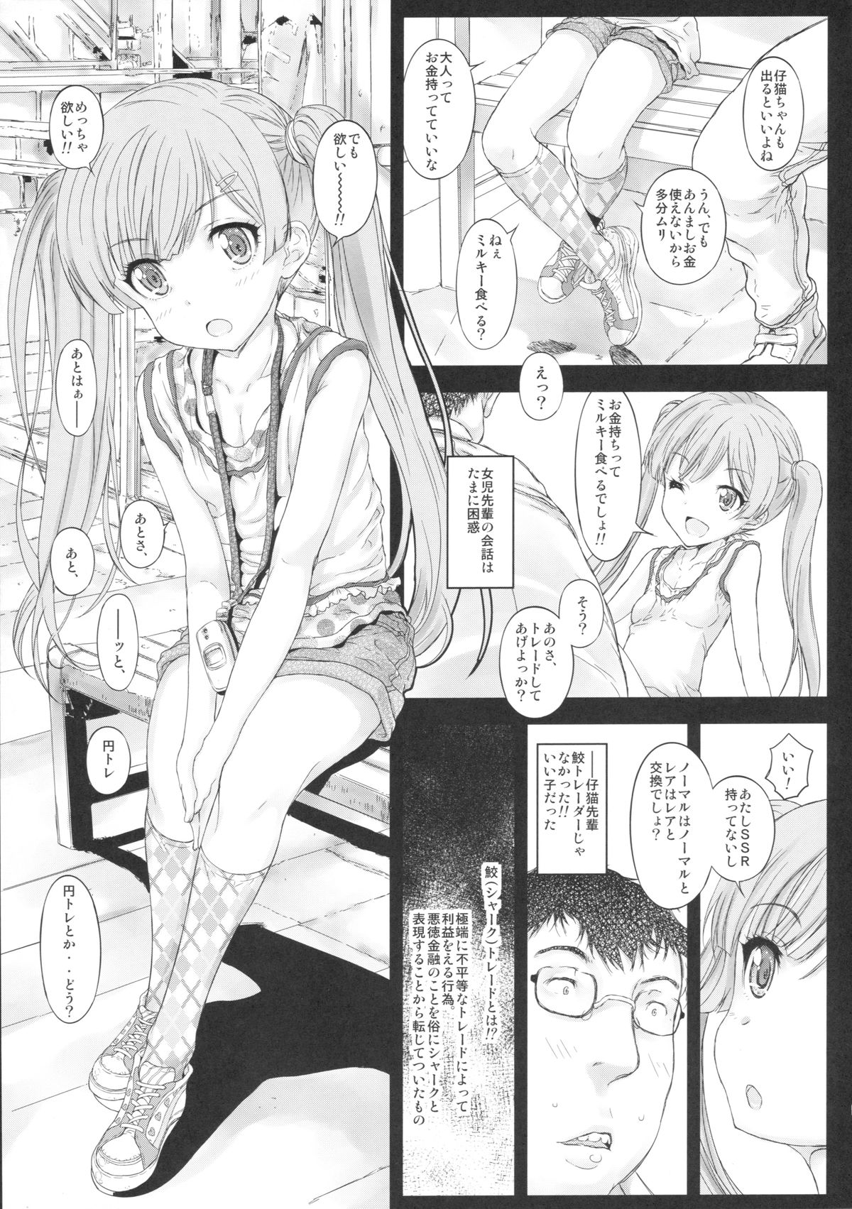 Koneko-chan to Asobitai page 8 full