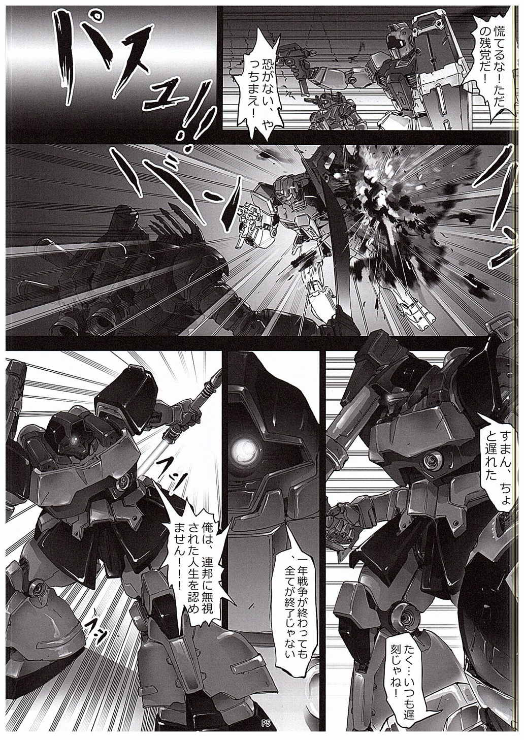 Zeon Saga Vanishing Knight page 6 full