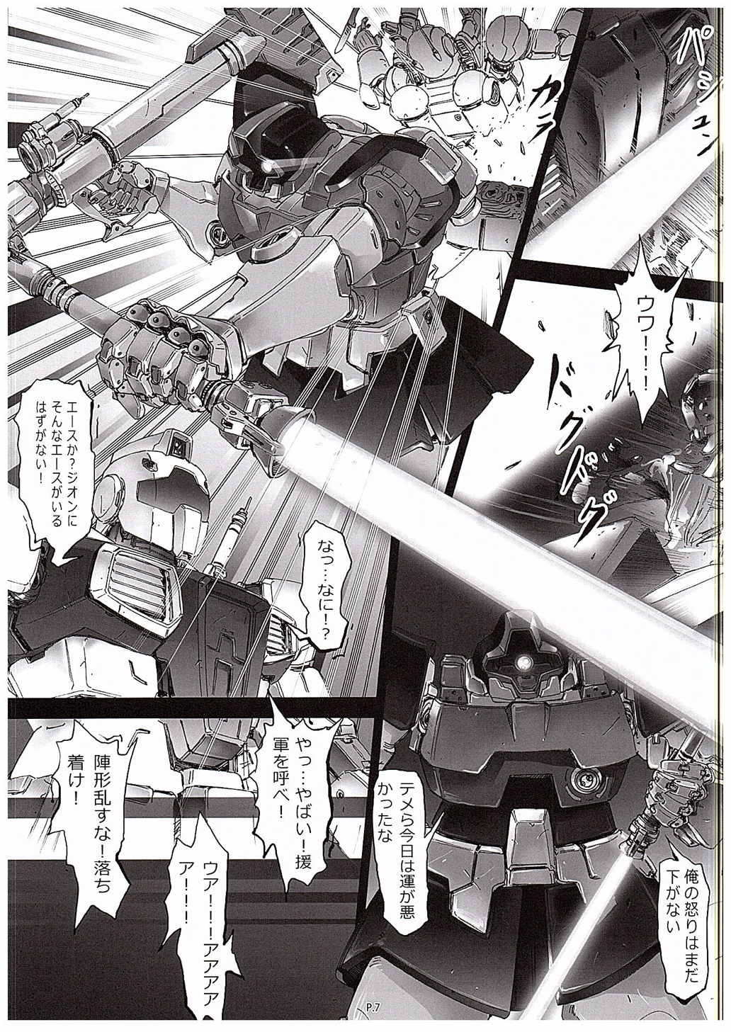 Zeon Saga Vanishing Knight page 8 full