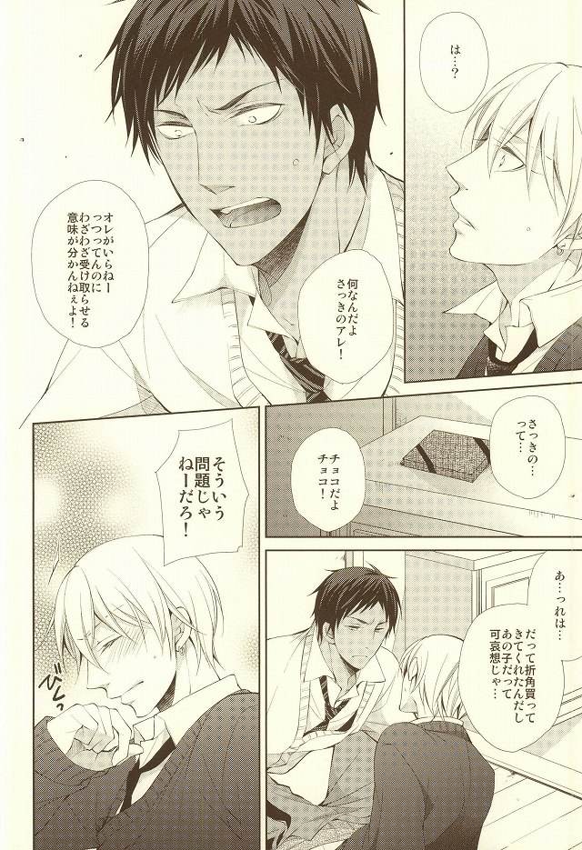 Junjou Opera page 10 full