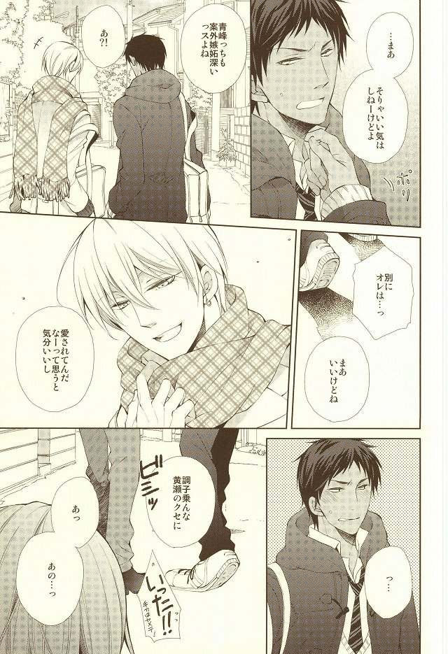 Junjou Opera page 3 full