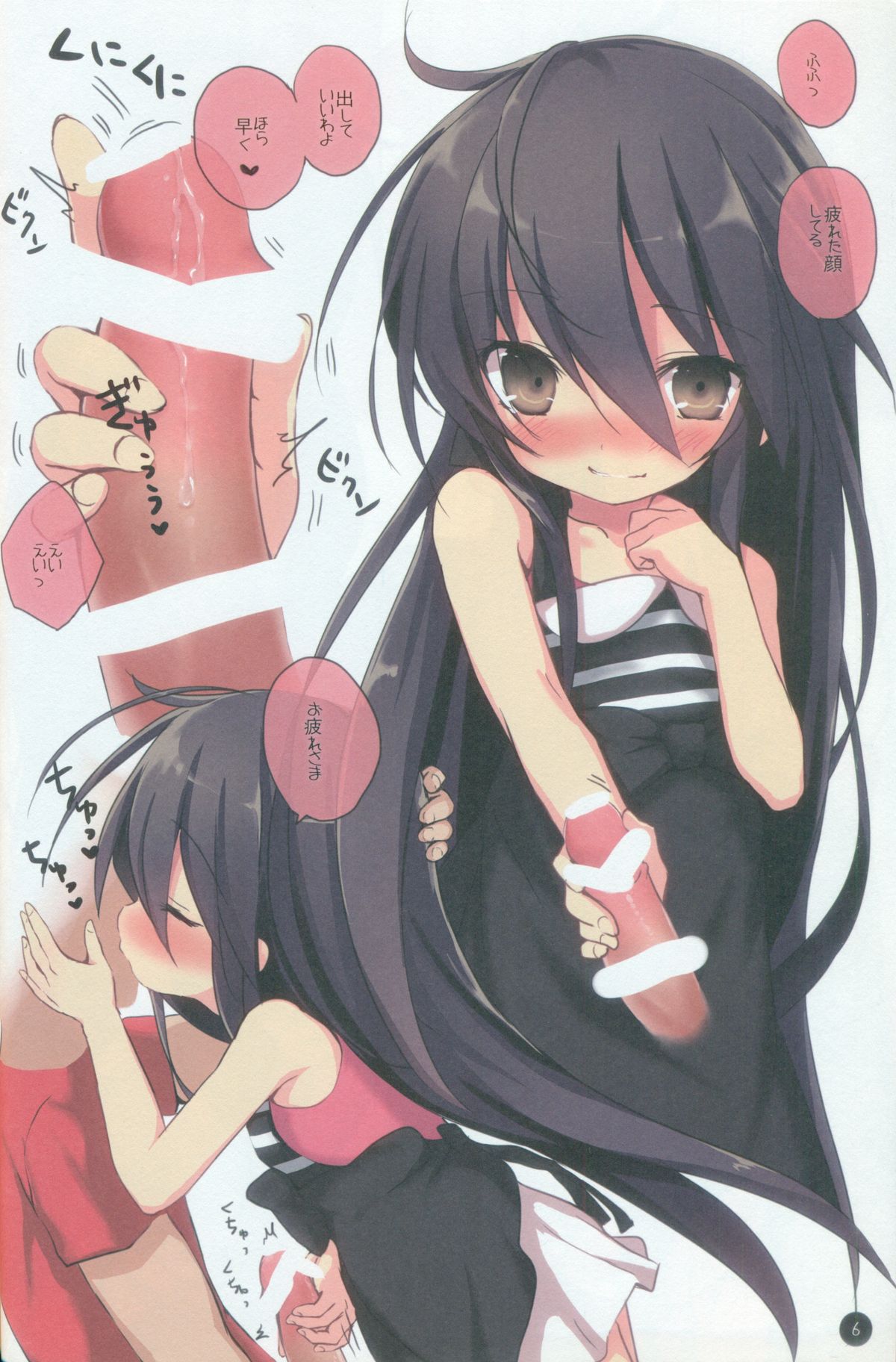 Shana no Kiss de okita.2 page 5 full