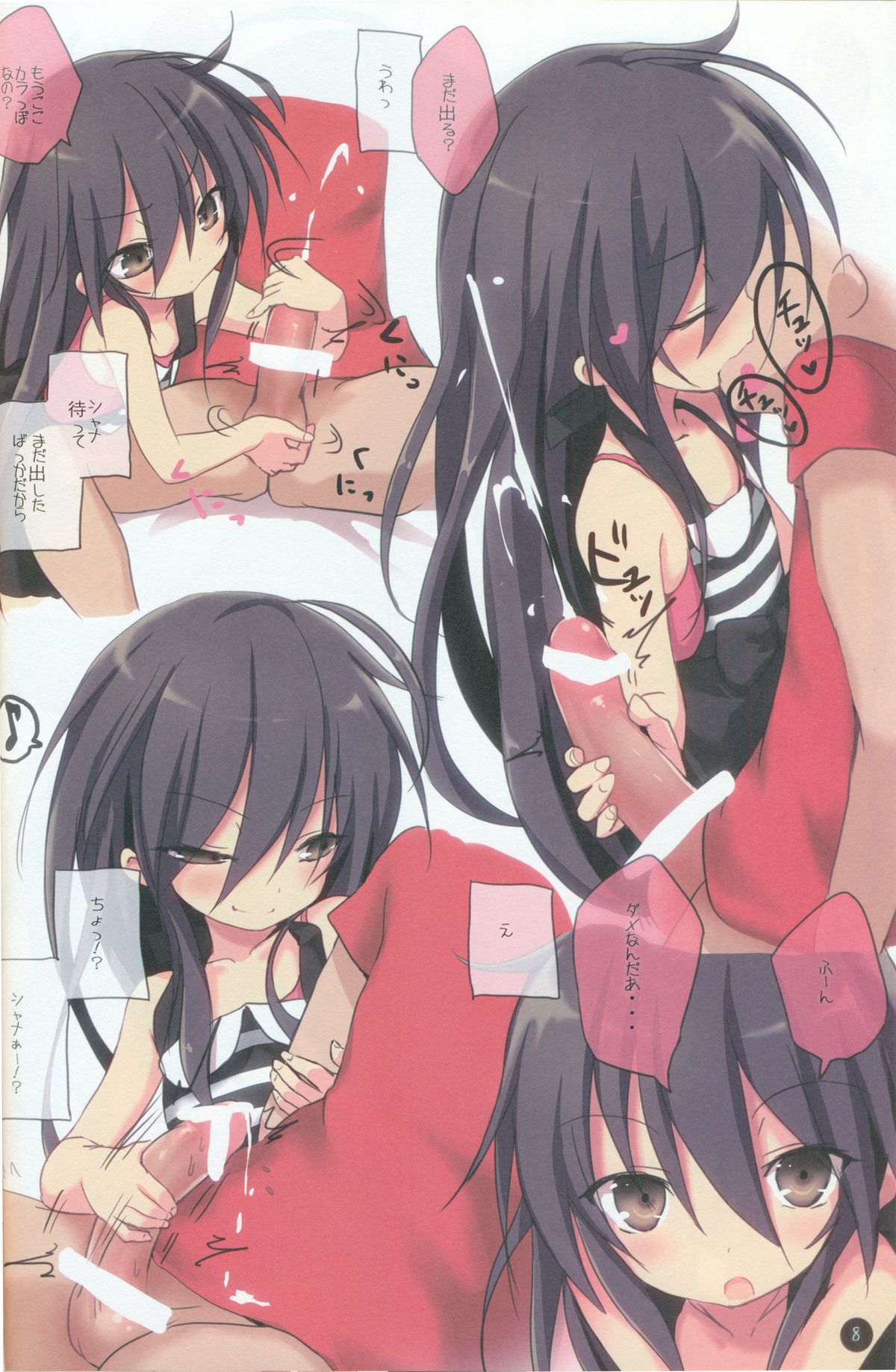 Shana no Kiss de okita.2 page 7 full