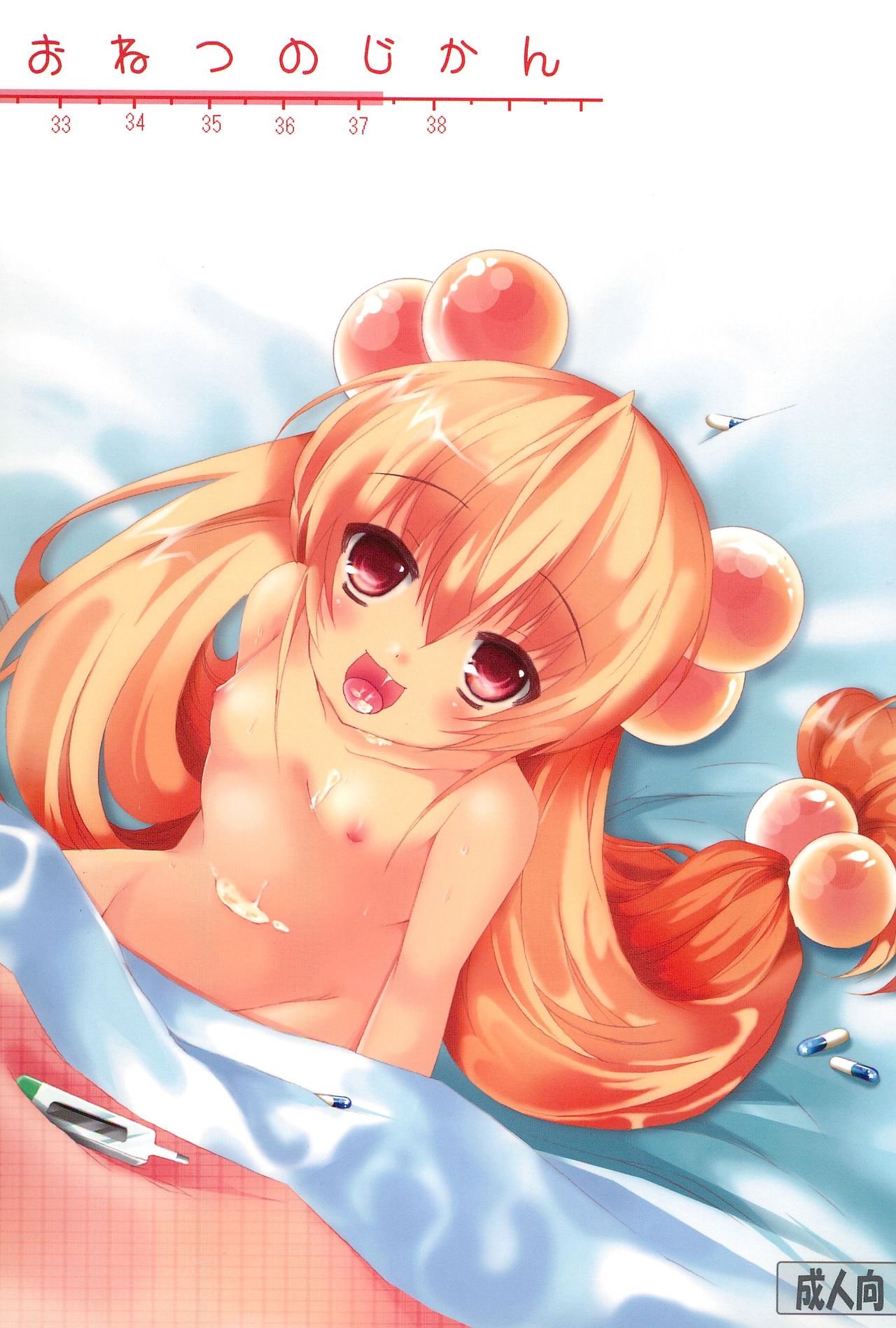 Onetsu no Jikan page 1 full