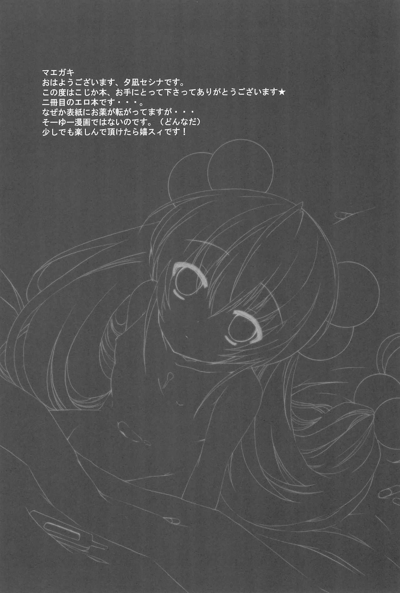 Onetsu no Jikan page 4 full