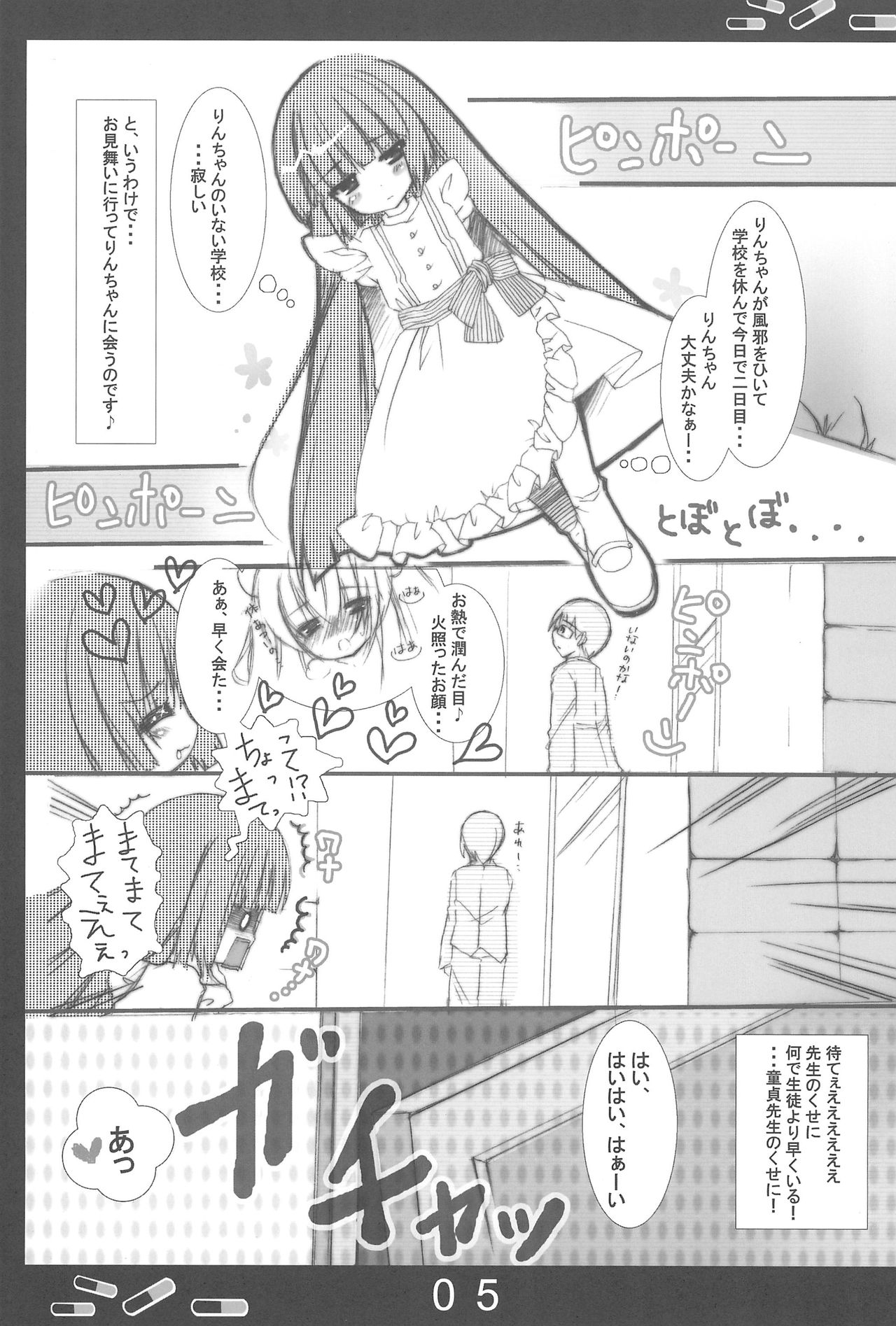 Onetsu no Jikan page 5 full