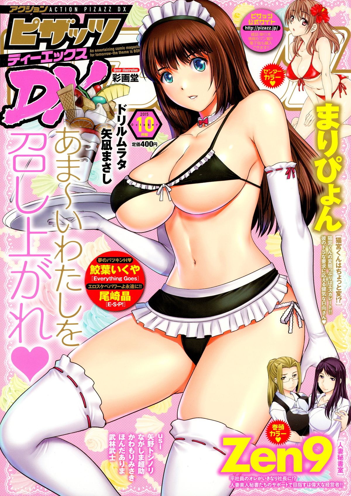 Action Pizazz DX 2015-10 page 1 full