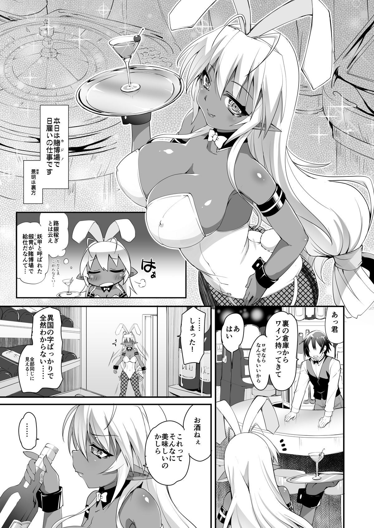 Seikou Akki Kageaki Hebereke Usagi Hen page 5 full