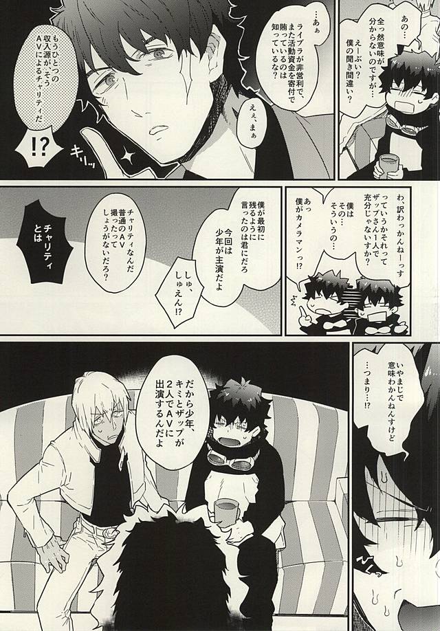 Shounen! AV o Toru zo! page 3 full