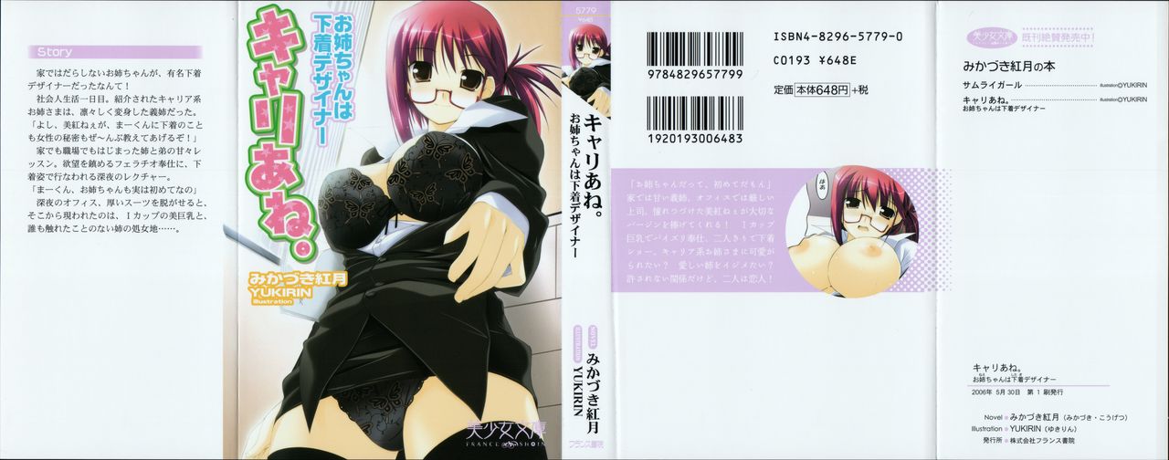 CareeAne. - Onee-chan wa Shitagi Designer page 1 full