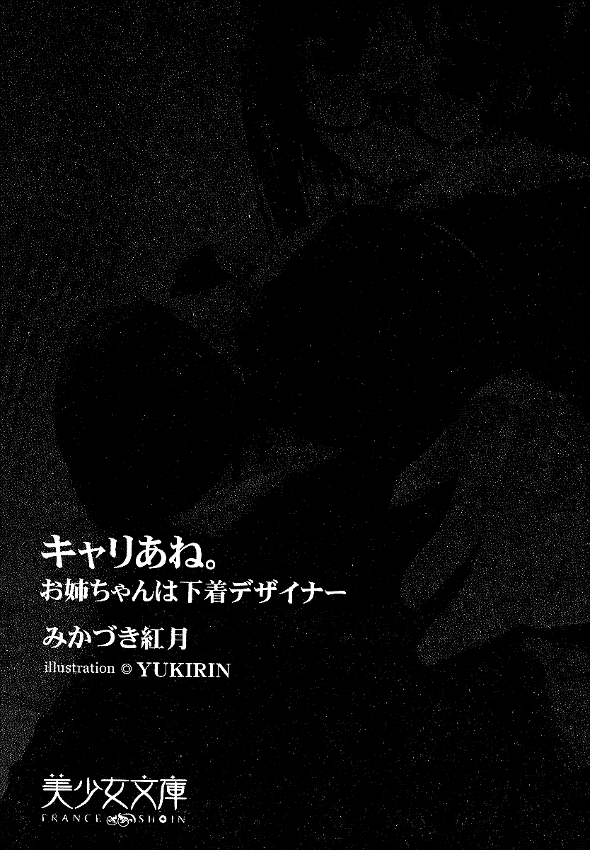 CareeAne. - Onee-chan wa Shitagi Designer page 6 full