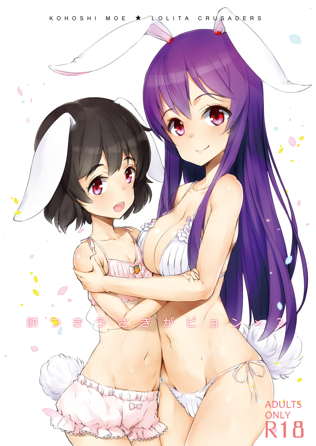 Mochitsuki Usagi ga Pyon x3 page 1 full