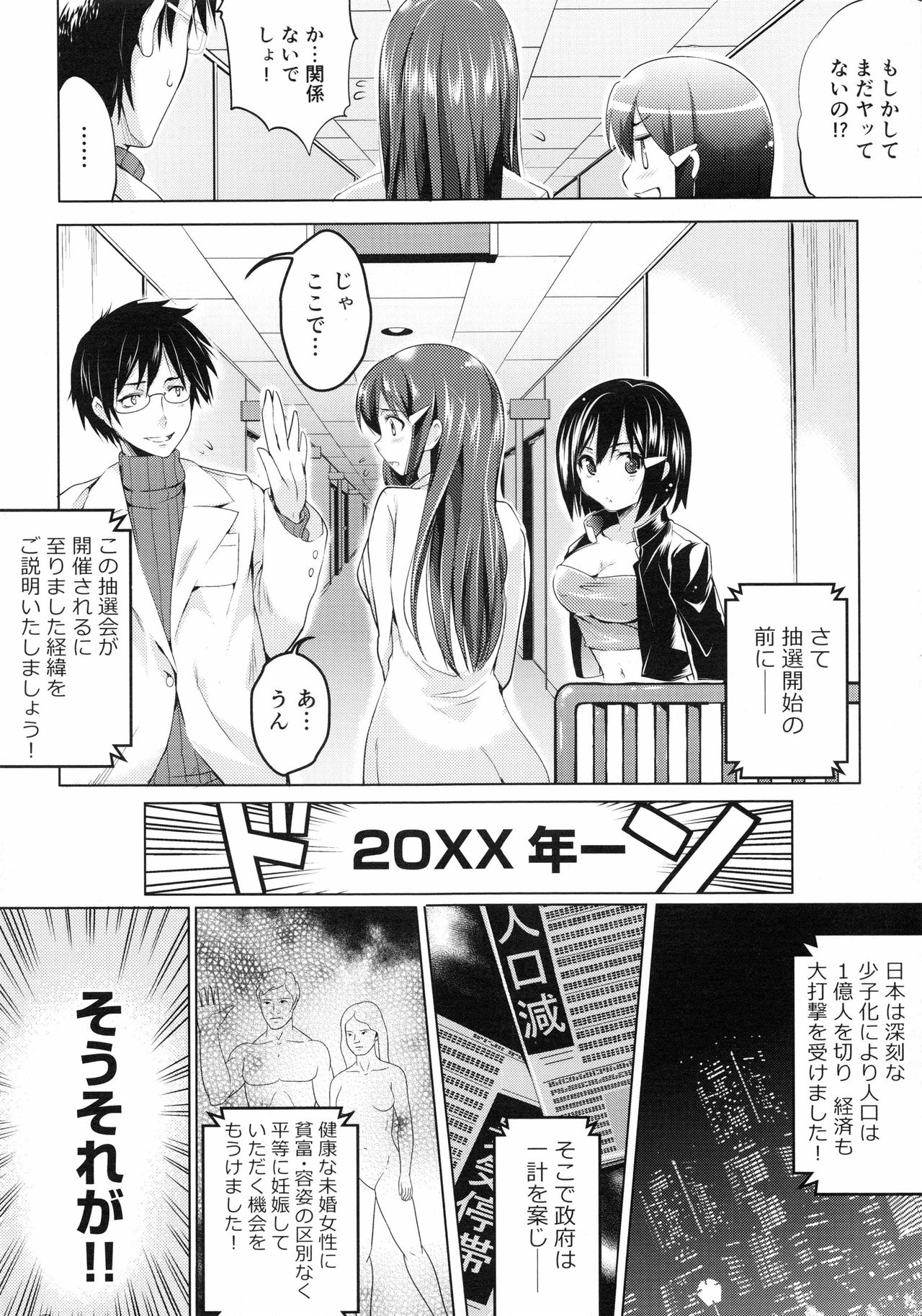 Ninshin Suru made Nando demo... page 9 full