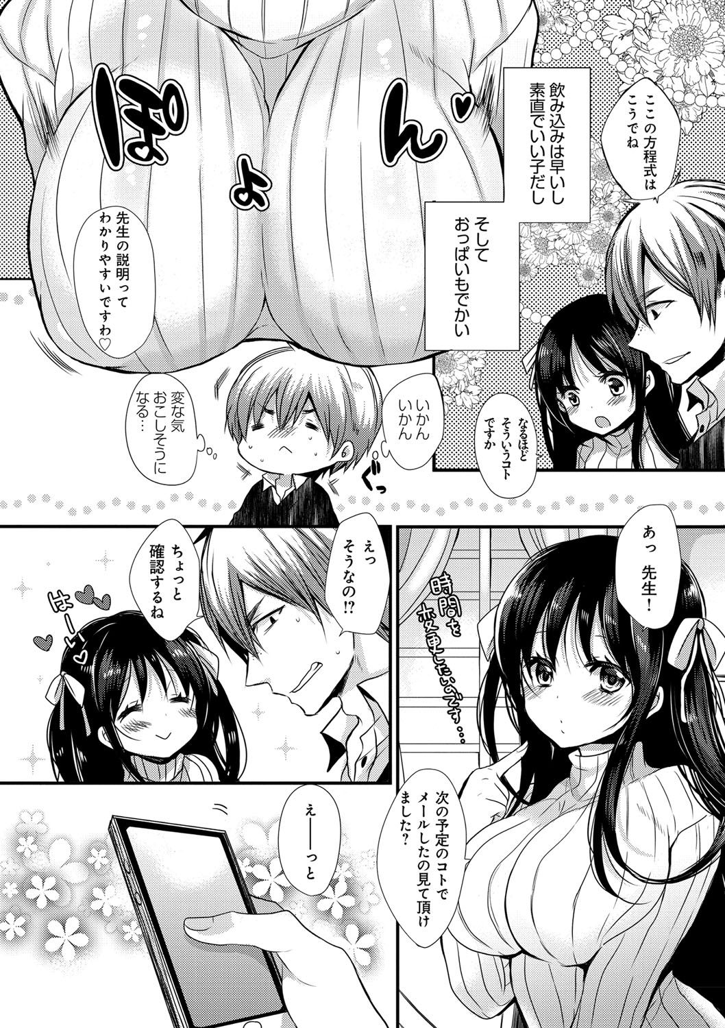 Ojousama ha H ga Shitai page 6 full