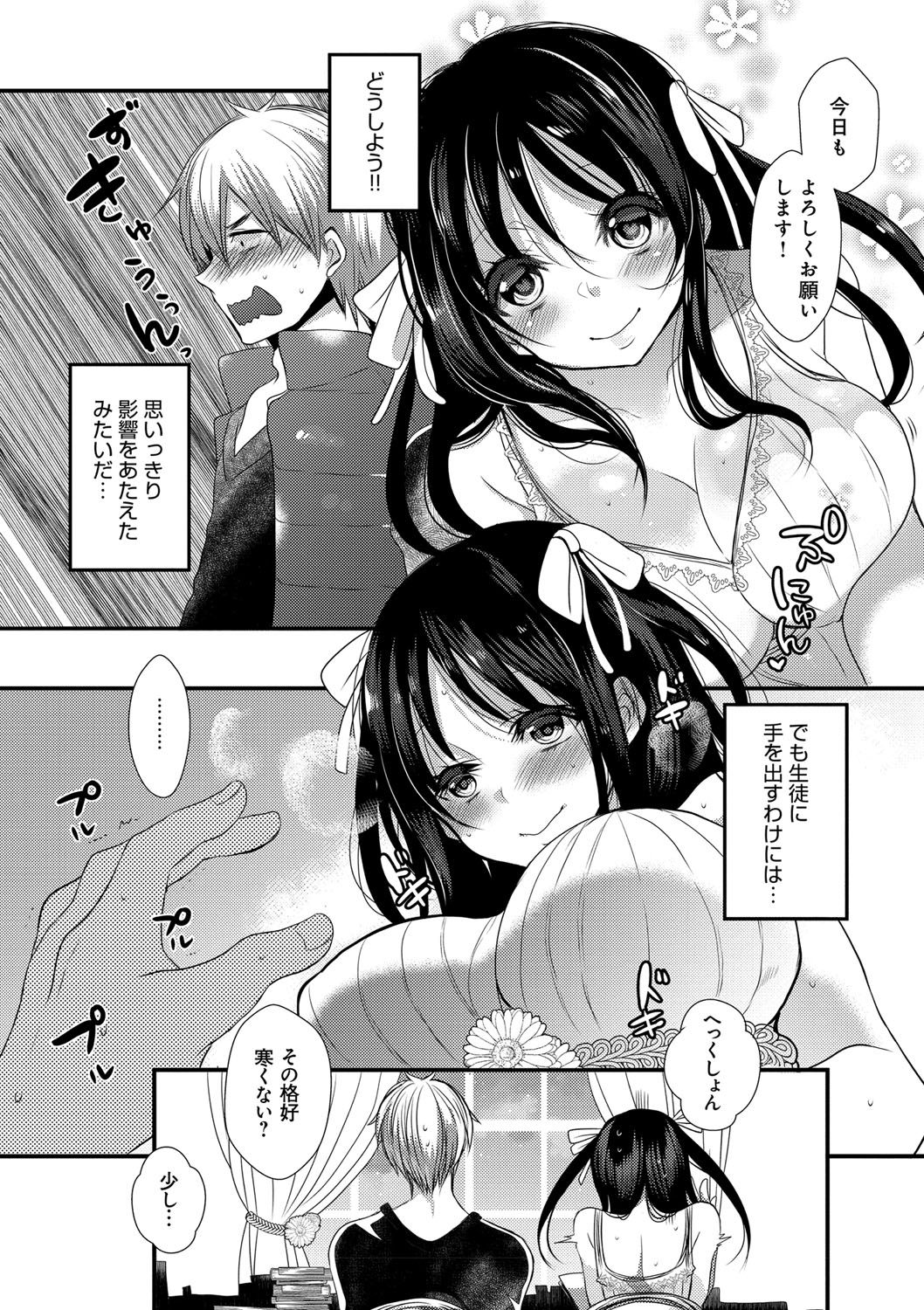 Ojousama ha H ga Shitai page 9 full