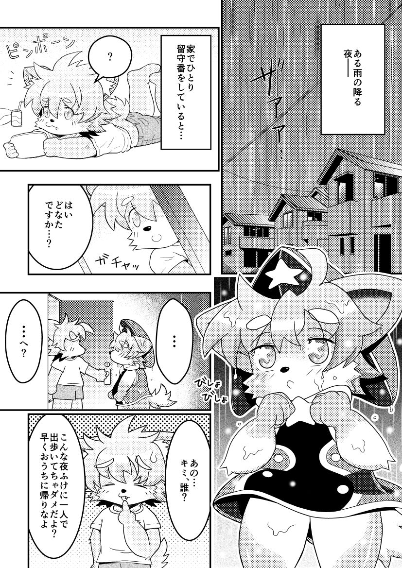 Aru Ame no Furu Yoru page 1 full