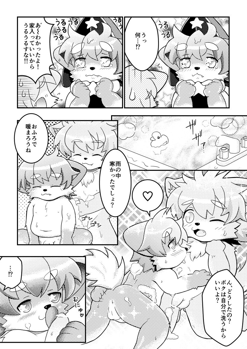 Aru Ame no Furu Yoru page 2 full