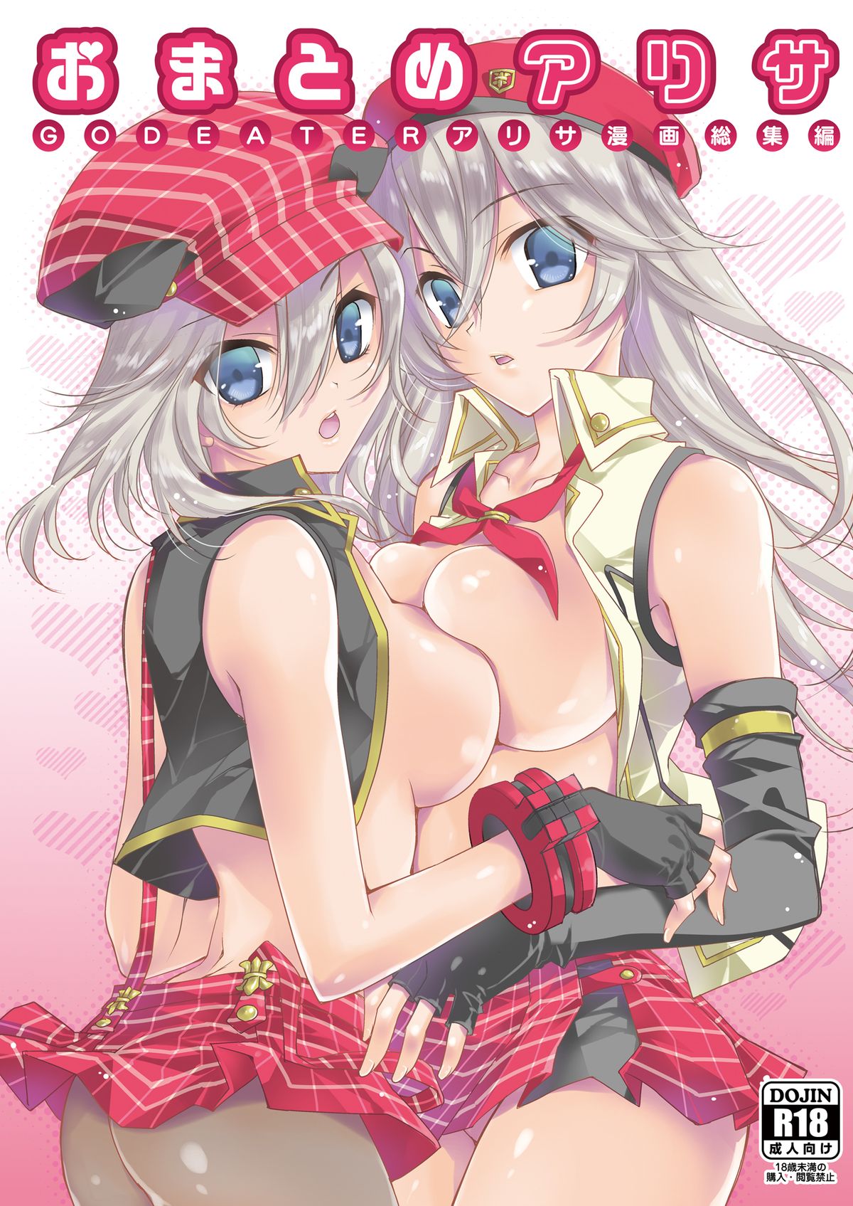 Omatome Arisa page 1 full