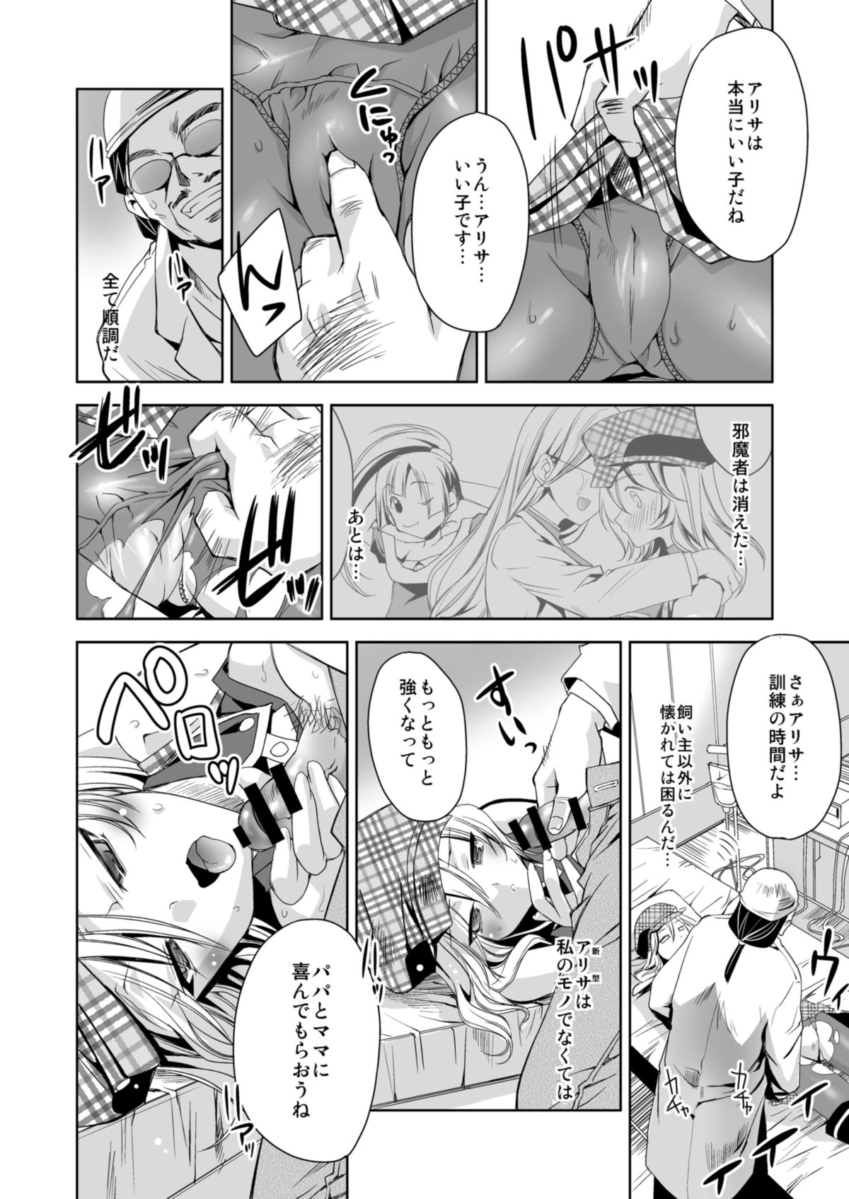 Omatome Arisa page 10 full