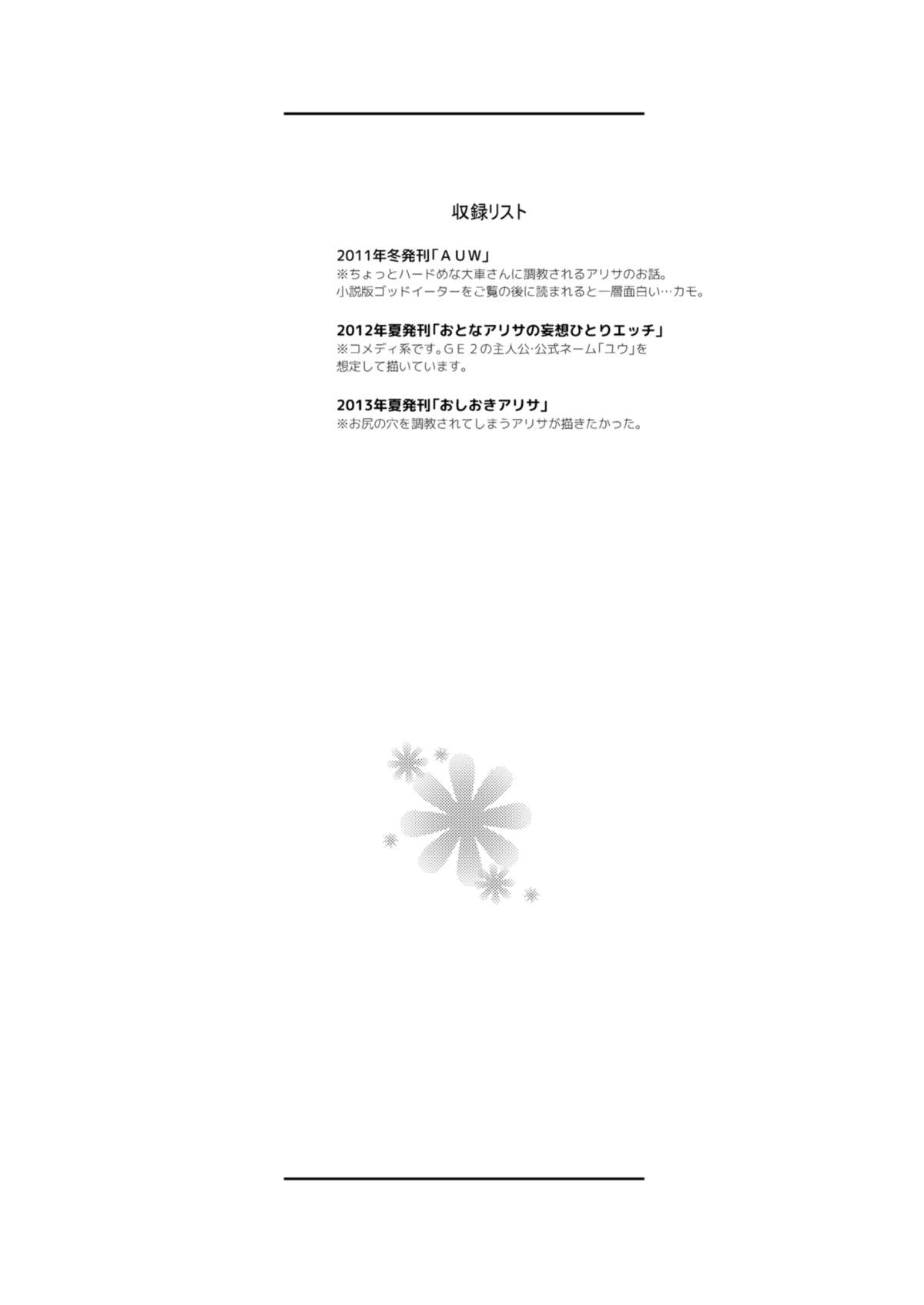 Omatome Arisa page 4 full