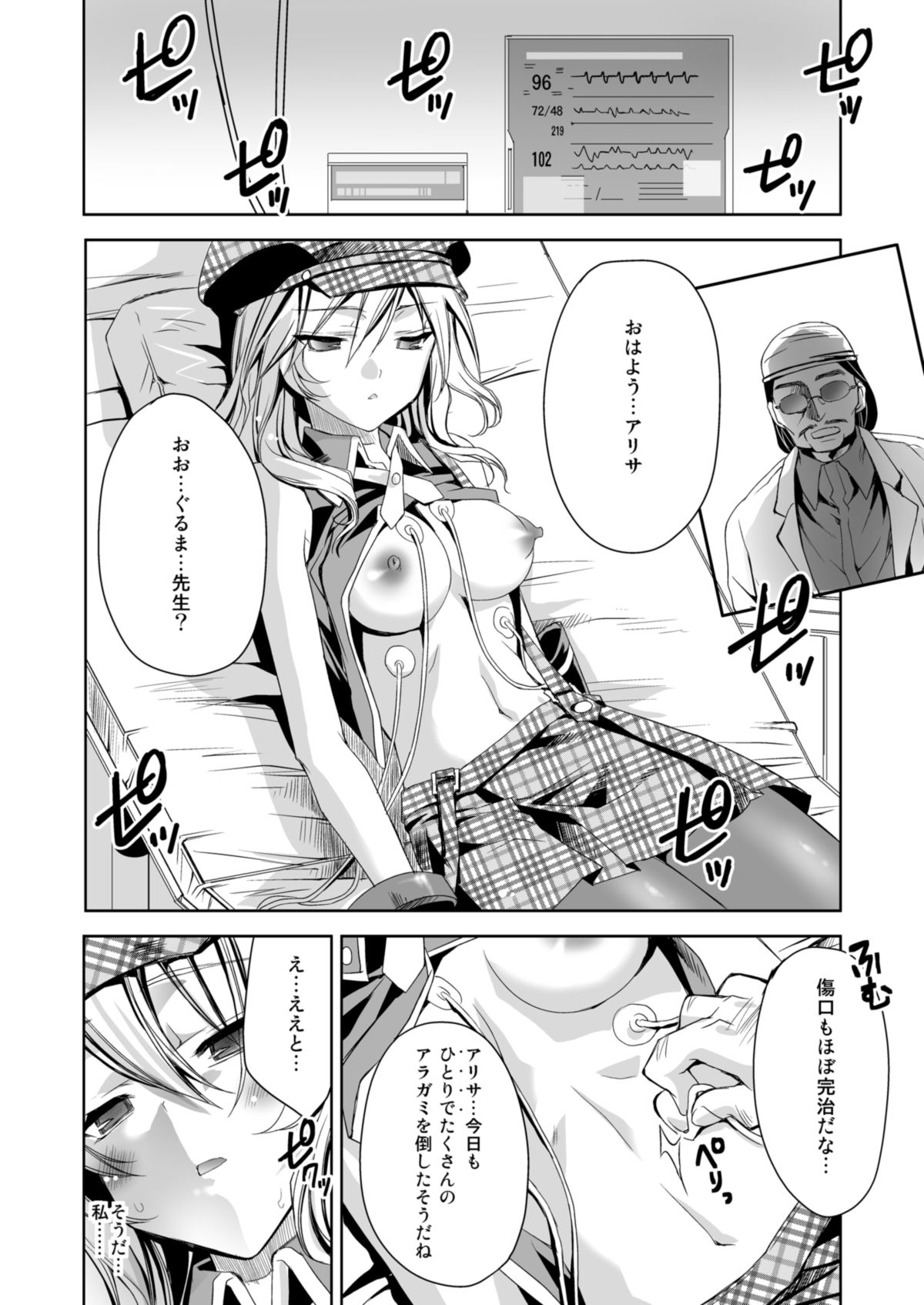 Omatome Arisa page 8 full