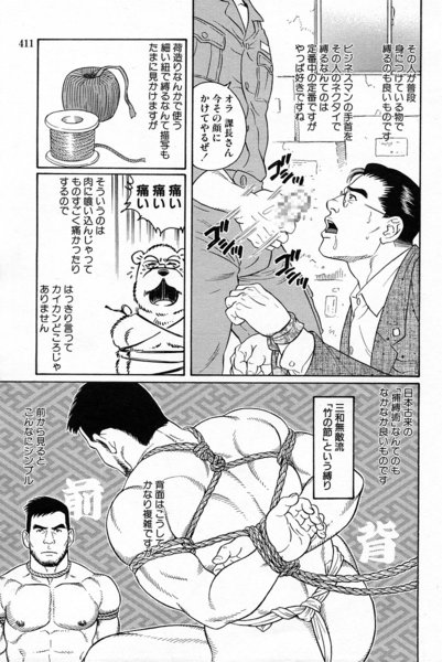 Gengoroh Tagame 田亀源五郎 – 嗜虐の花園 page 3 full
