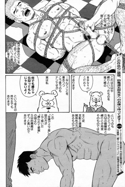 Gengoroh Tagame 田亀源五郎 – 嗜虐の花園 page 6 full