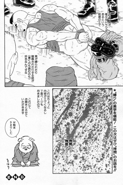 Gengoroh Tagame 田亀源五郎 – 嗜虐の花園 page 8 full