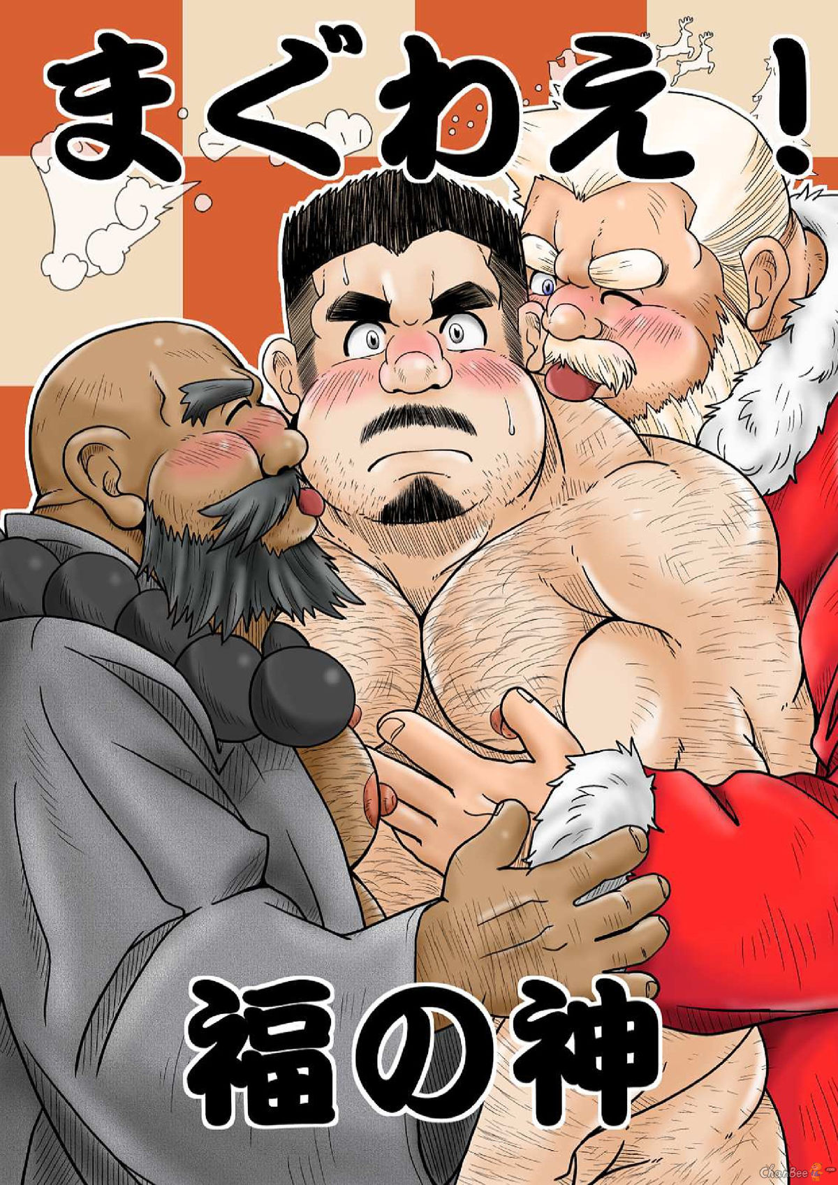 Maguwae! Fukunokami page 1 full