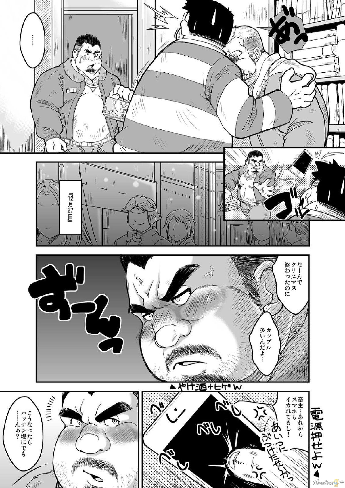 Maguwae! Fukunokami page 3 full