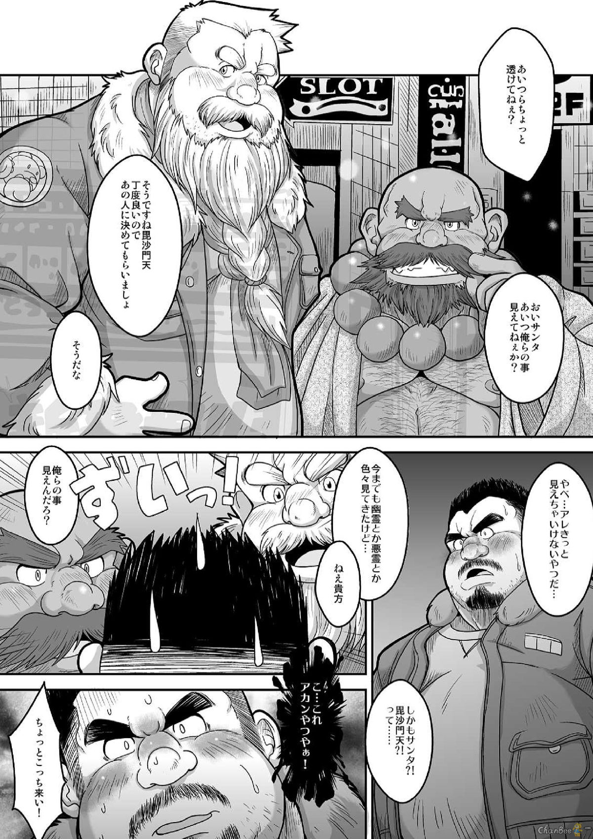 Maguwae! Fukunokami page 5 full